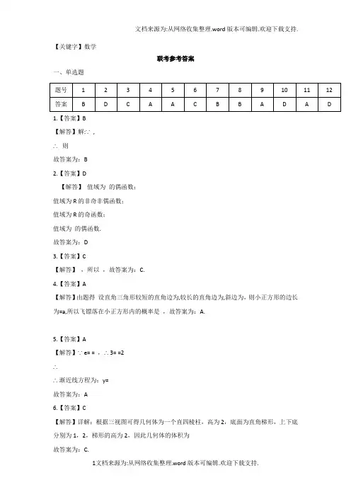 【数学】湖南省浏阳一中株洲二中等湘东五校学年高二下学期期末联考数学文参考答案