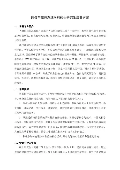 通信与信息系统学科硕士研究生培养方案(工学)