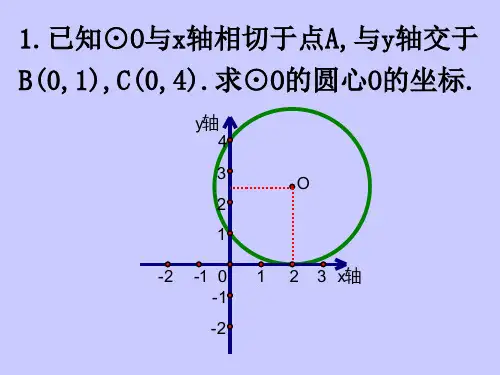JC-九年级-数学-平面直角坐标系中的圆-圆的综合题108