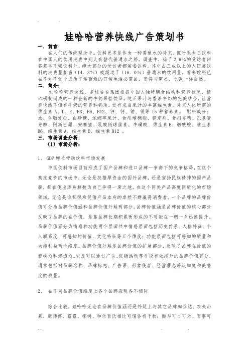 娃哈哈营养快线广告项目策划书