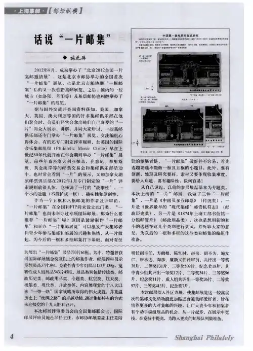 话说“一片邮集”