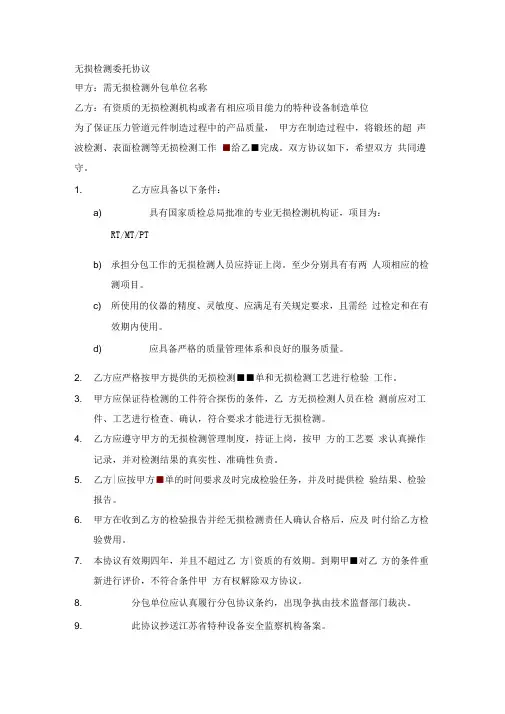 无损检测委托协议