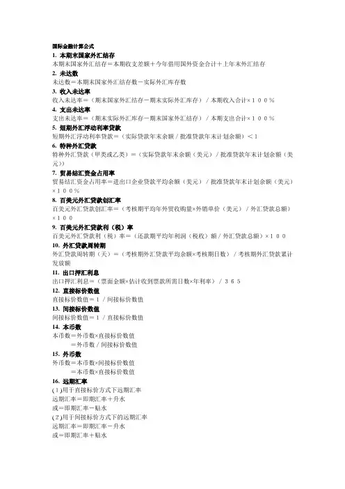国际金融计算公式