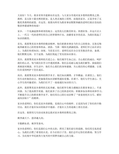 赞美家乡教师演讲稿