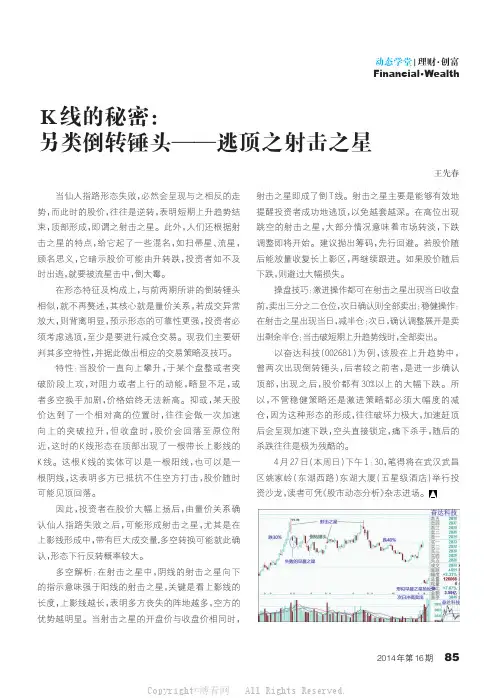 K线的秘密：另类倒转锤头——逃顶之射击之星