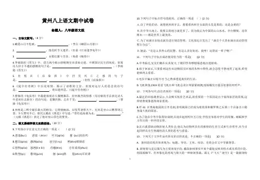 湖北省黄冈市黄州区2019-2020学年八年级上学期期中考试语文试题