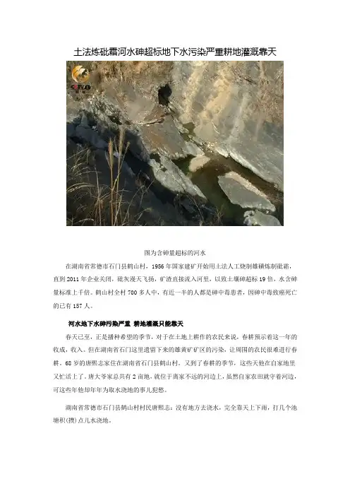 土法炼砒霜河水砷超标地下水污染严重耕地灌溉靠天