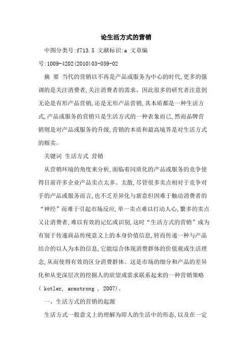 论生活方式营销