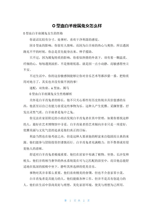 O型血白羊座属兔女怎么样