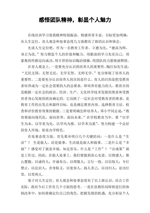 教育系统管理干部能力提升培训学习心得3