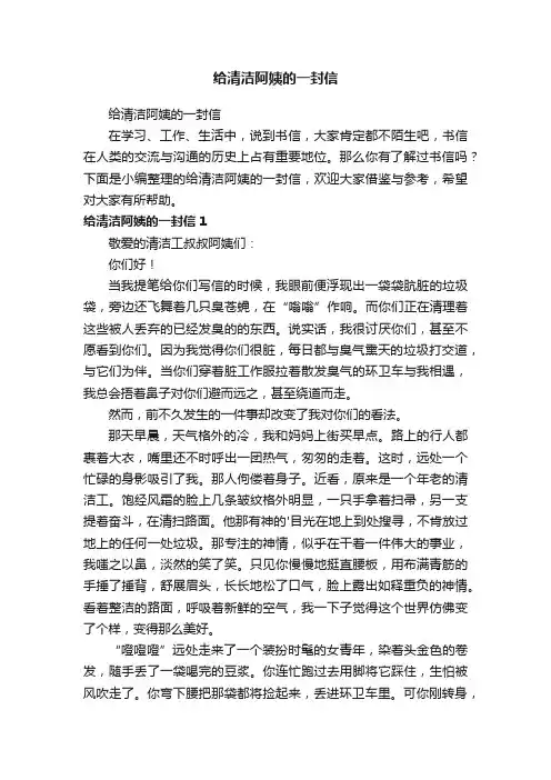 给清洁阿姨的一封信