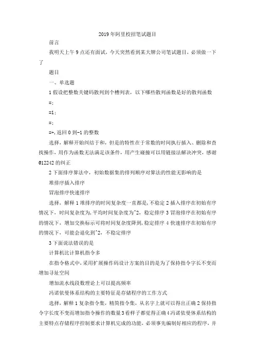 最新-2019年阿里校招笔试题目 精品