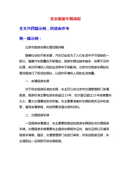 北京报废车辆流程