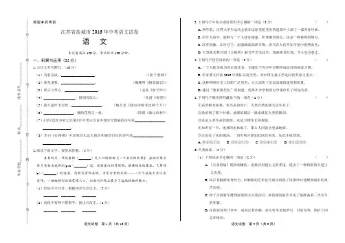 2016年江苏省盐城市中考语文试卷(含详细答案)