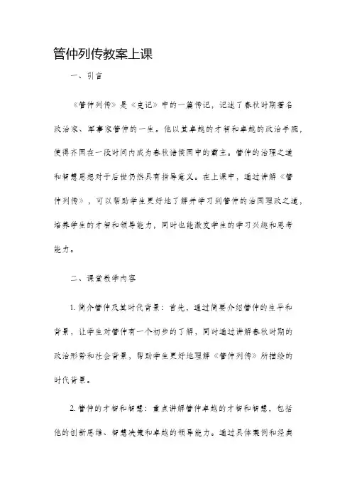 管仲列传教案上课