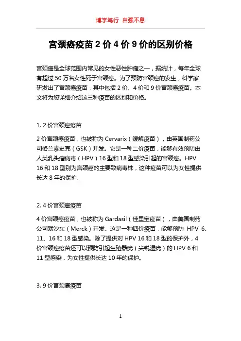 宫颈癌疫苗2价4价9价的区别价格