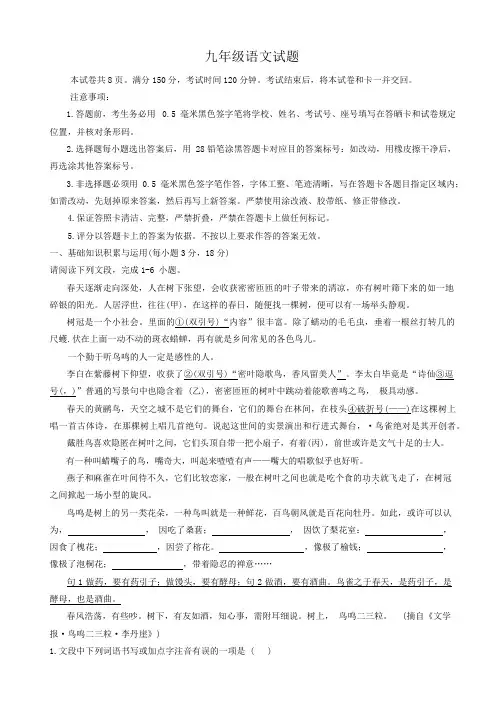 2024年山东省淄博市沂源县中考一模语文试题(含答案)