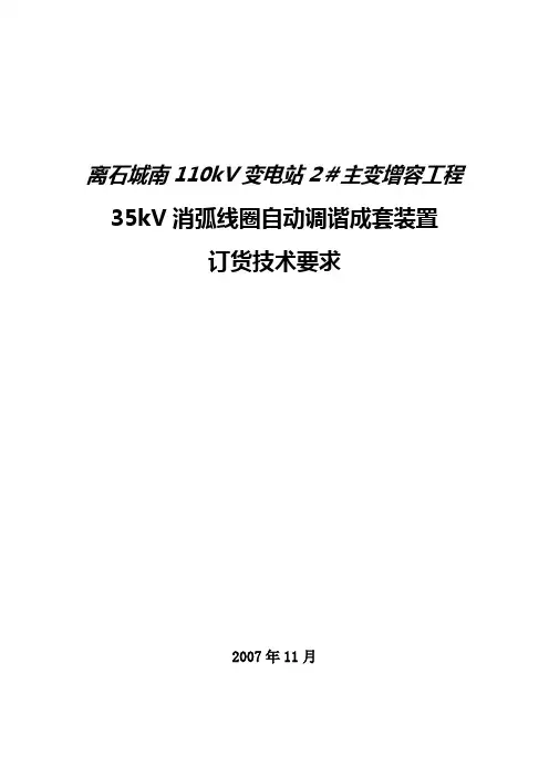 35KV消弧线圈技术规范
