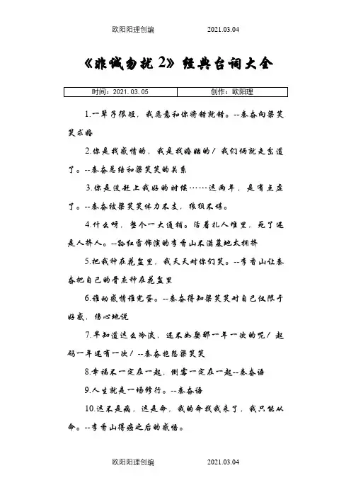 《非诚勿扰2》经典台词大全之欧阳理创编