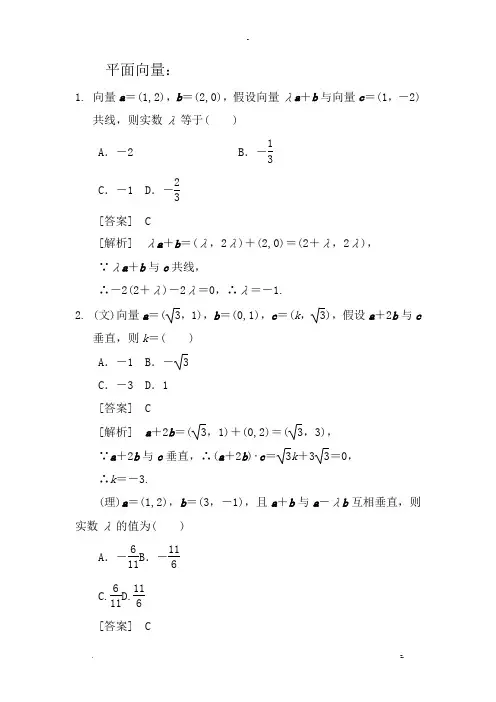 平面向量经典习题-提高篇