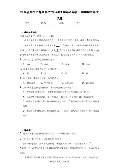 江西省九江市都昌县2022-2023学年八年级下学期期中语文试题