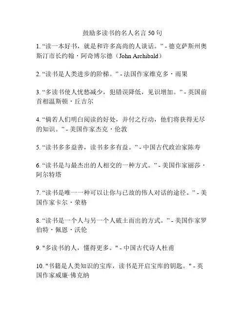 鼓励多读书的名人名言50句