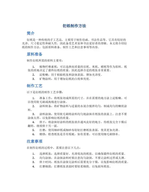 衍纸制作方法