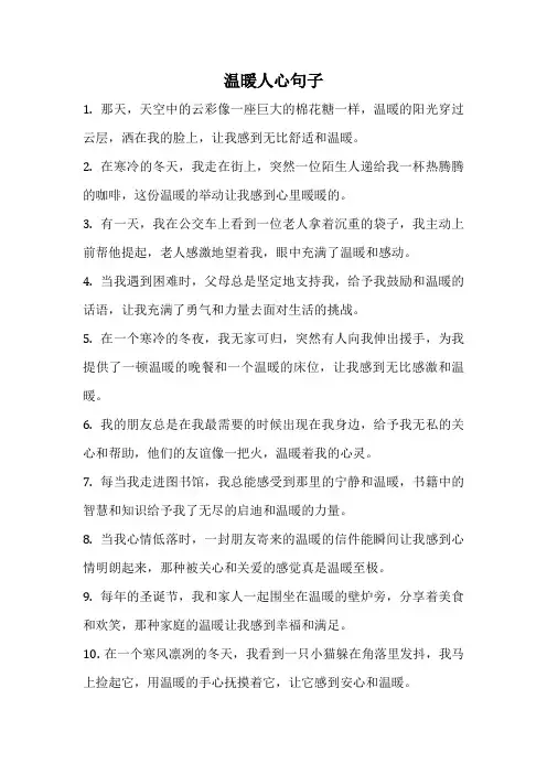 温暖人心句子