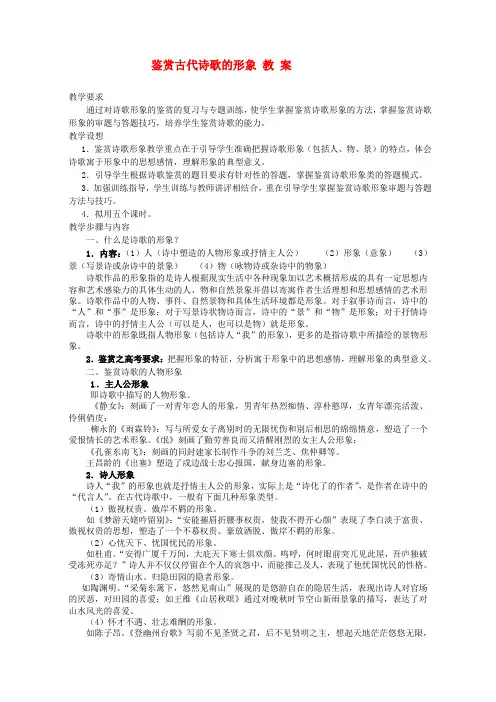 高中语文《鉴赏古代诗歌形象》教案