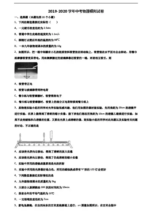 海口市2019-2020学年中考物理监测试题
