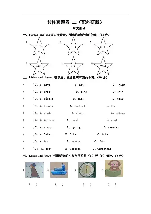 外研版)三年级英语下册名校真题卷 二(含听力材料及答案)