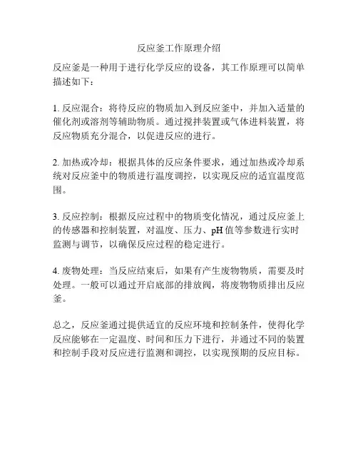反应釜工作原理介绍