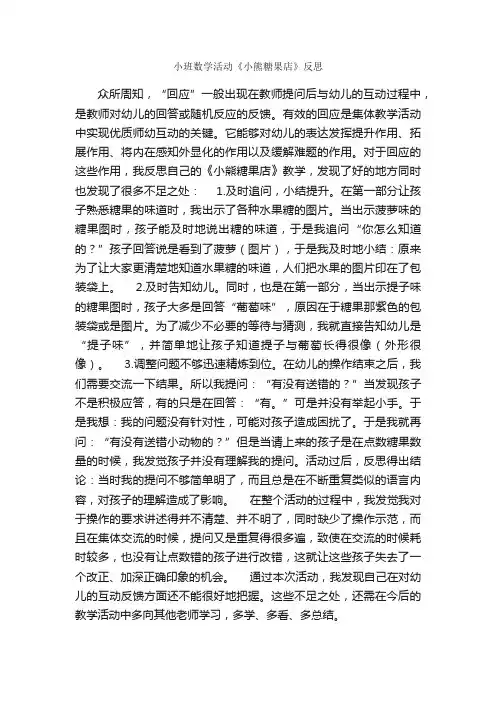 小班数学活动《小熊糖果店》反思