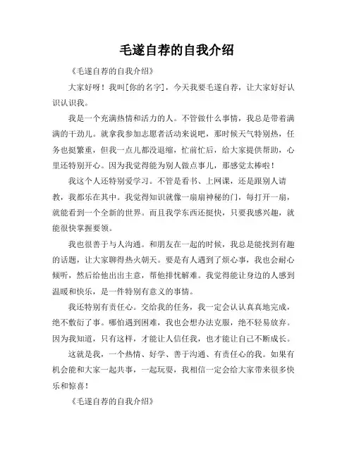 毛遂自荐的自我介绍