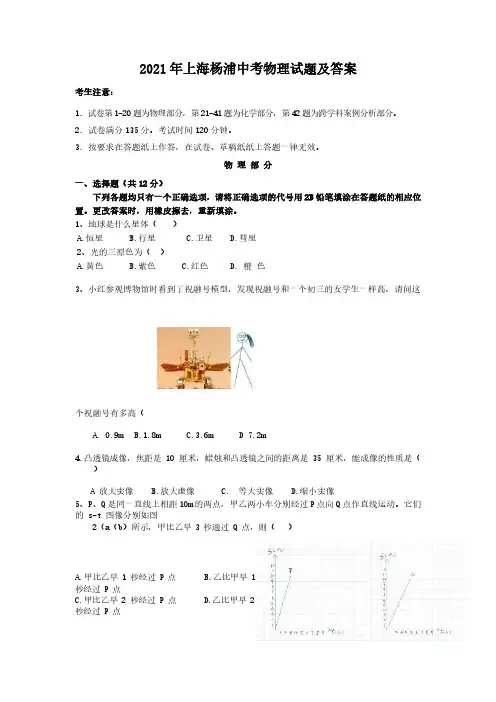 2021年上海杨浦中考物理试题及答案