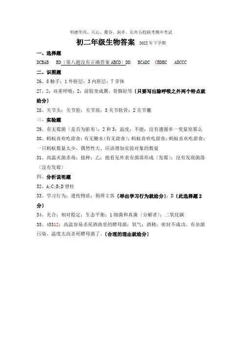 2022-2022学年第一学期明德初中联考期中考试(初二生物答案)(1)
