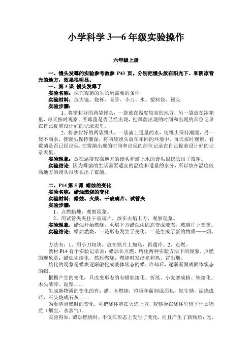 小学科学六年级上册实验操作步骤
