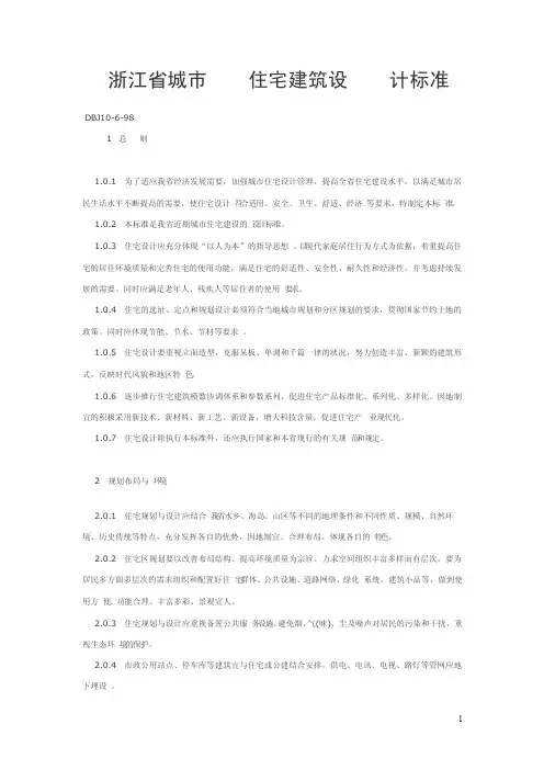 浙江省城市住宅建筑设计标准