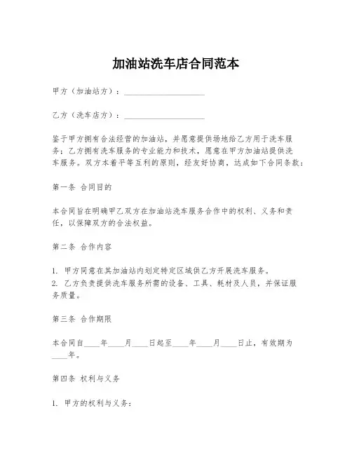 加油站洗车店合同范本