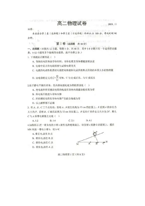 河北省2019-2020学年高二上学期期中考试物理试卷 扫描版含答案