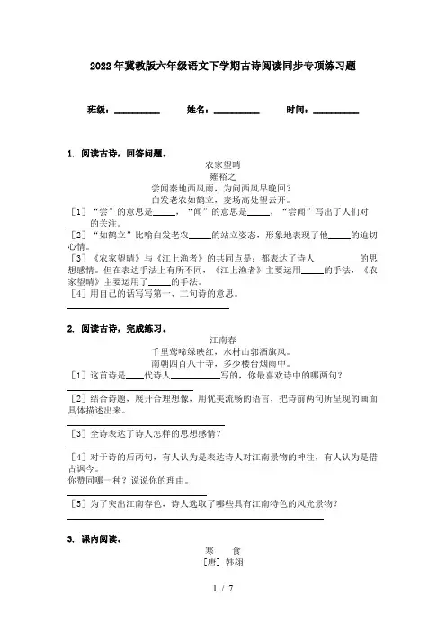 2022年冀教版六年级语文下学期古诗阅读同步专项练习题