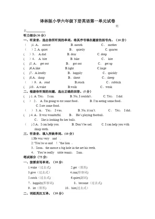 译林新版小学六年级下册6B英语第一单元试卷