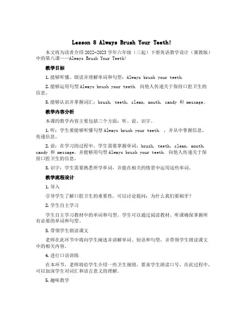 Lesson 8 Always Brush Your Teeth!2022-2023学年六年级三起下