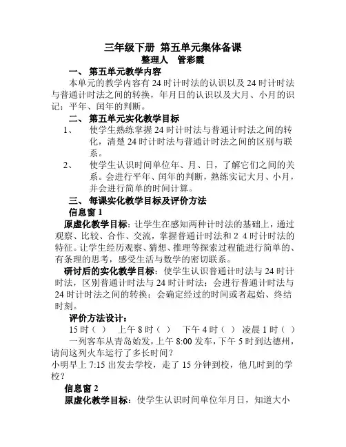 青岛版数学三年级下册 第五单元集体备课