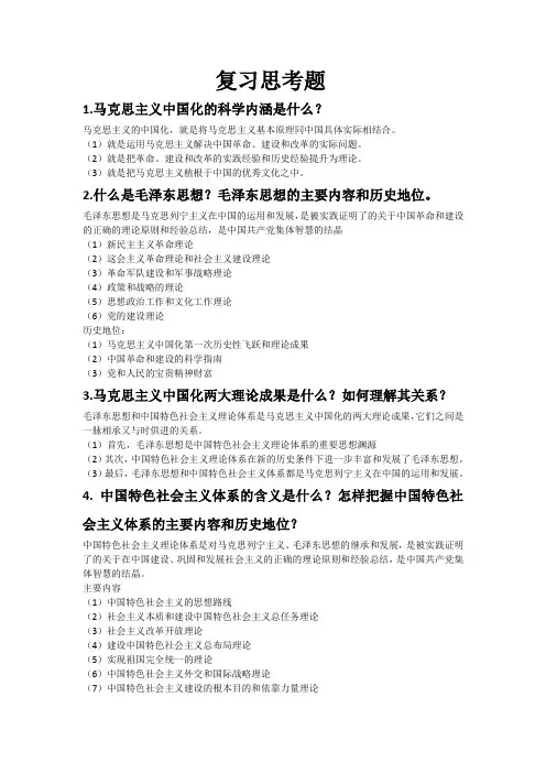 毛概期末复习思考题