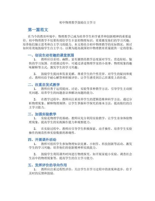 初中物理教学鼓励自主学习(含学习方法技巧、例题示范教学方法)