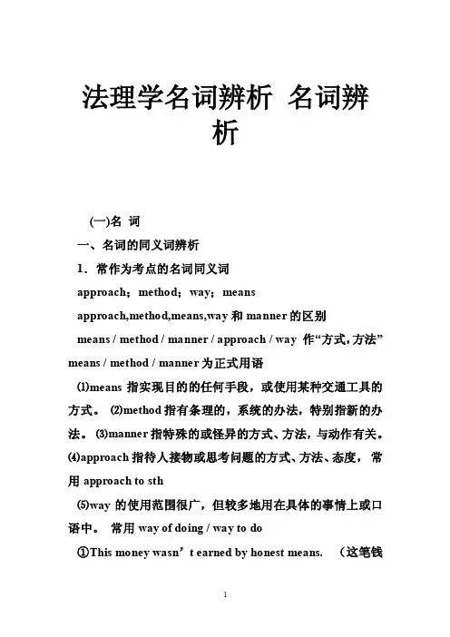 法理学名词辨析名词辨析