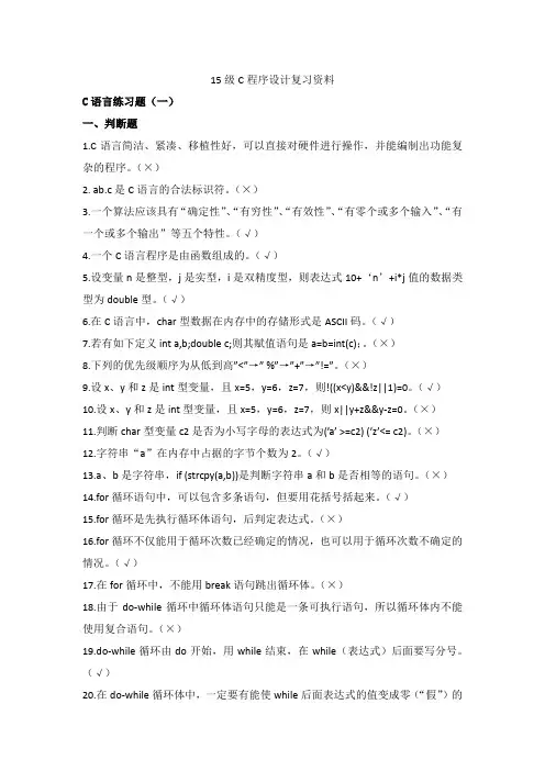 15级C程序设计复习资料