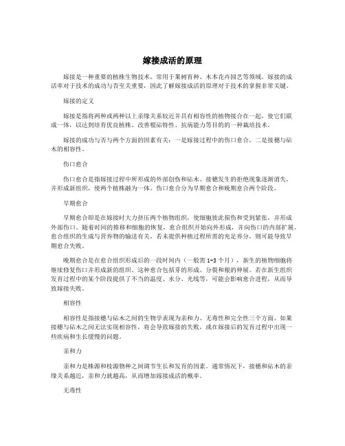嫁接成活的原理