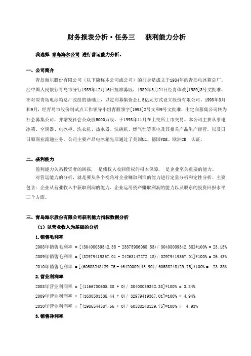 财务报表分析3--获利能力分析(青岛海尔)
